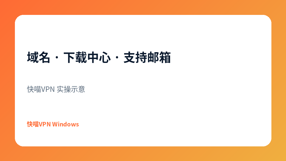 官网下载与支持核对示意