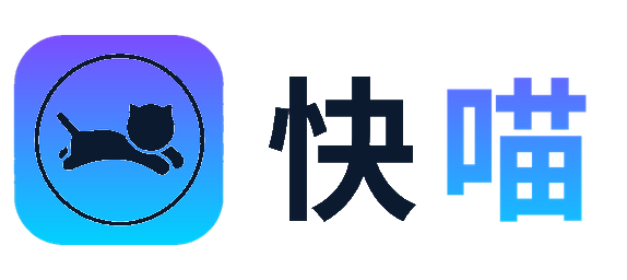 快喵VPN